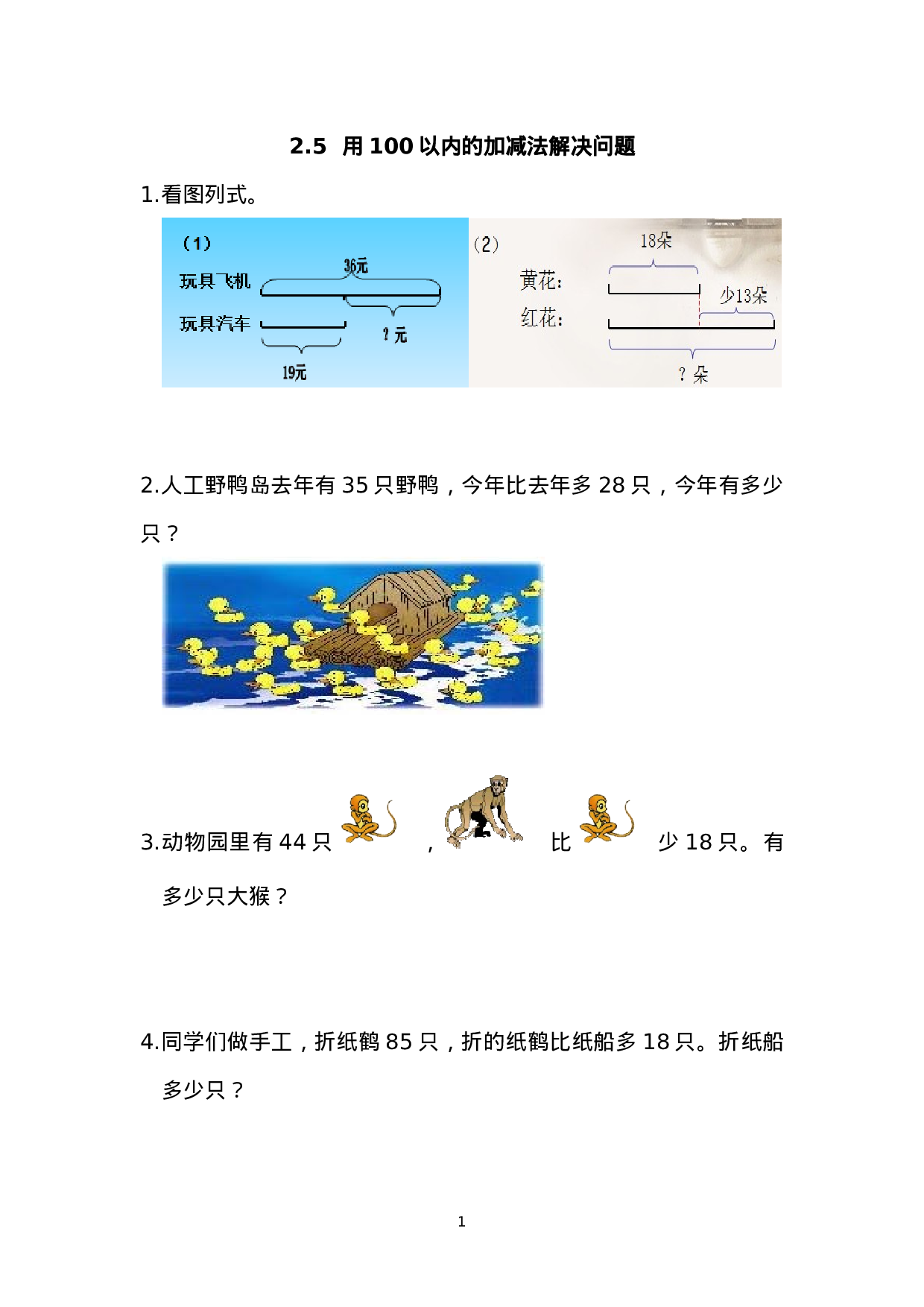 二（上)人教版数学二单元课时.5.doc 第1页
