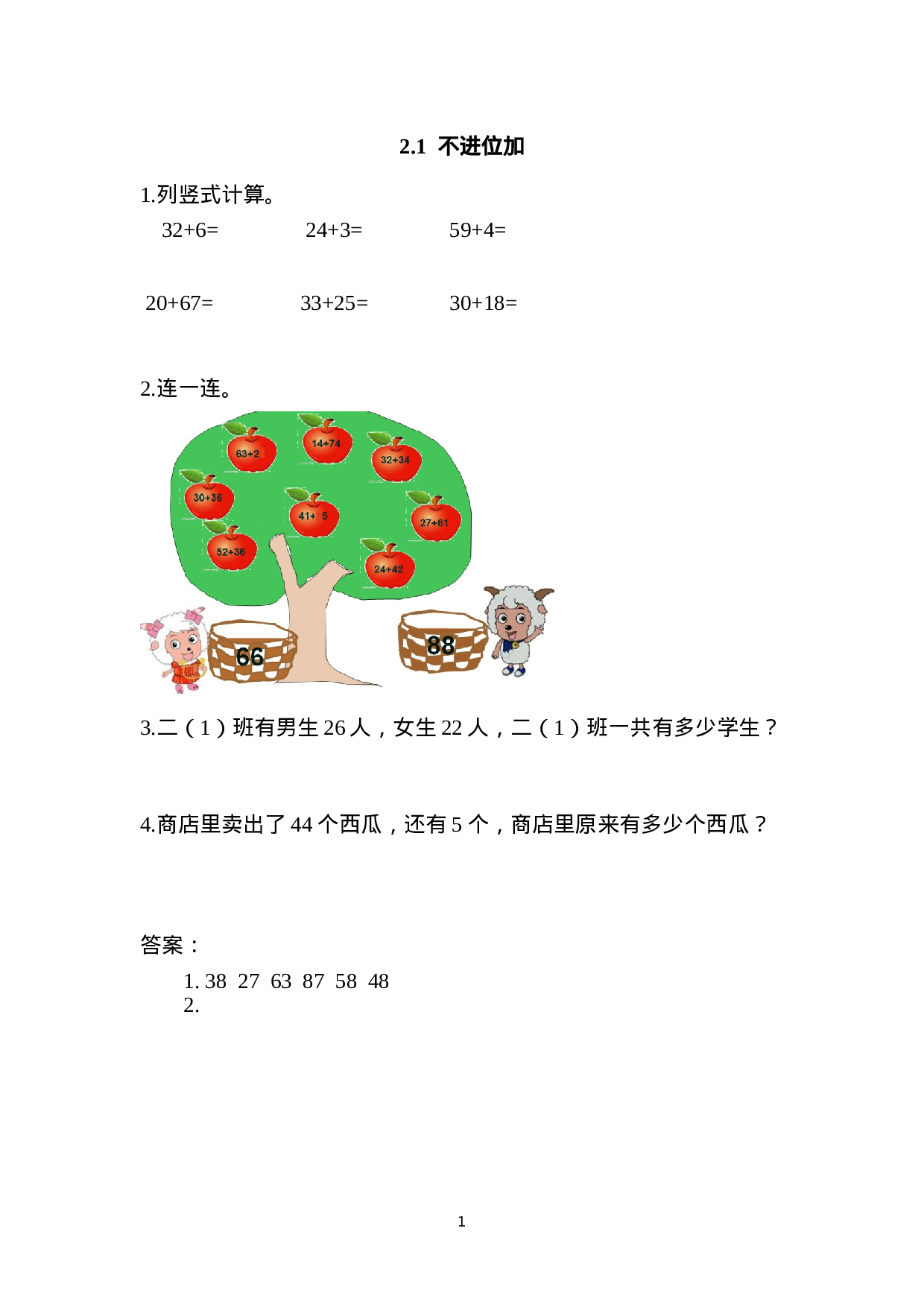 二（上)人教版数学二单元课时.1.doc 第1页