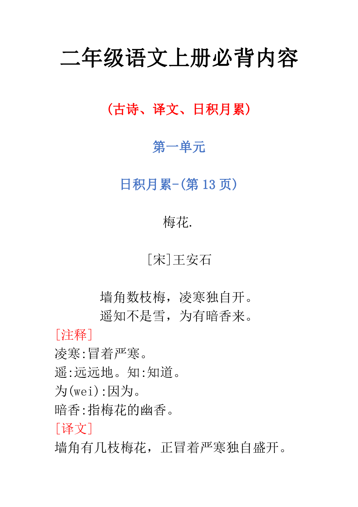 二年级语文上册必背内容_20220627152944.pdf 第1页