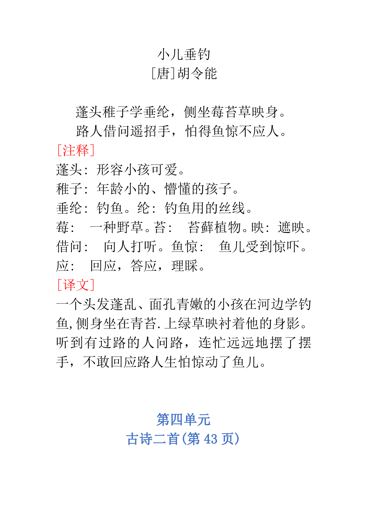 二年级语文上册必背内容_20220627152944.pdf 第3页