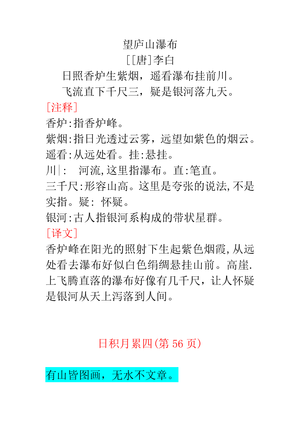 二年级语文上册必背内容_20220627152944.pdf 第5页