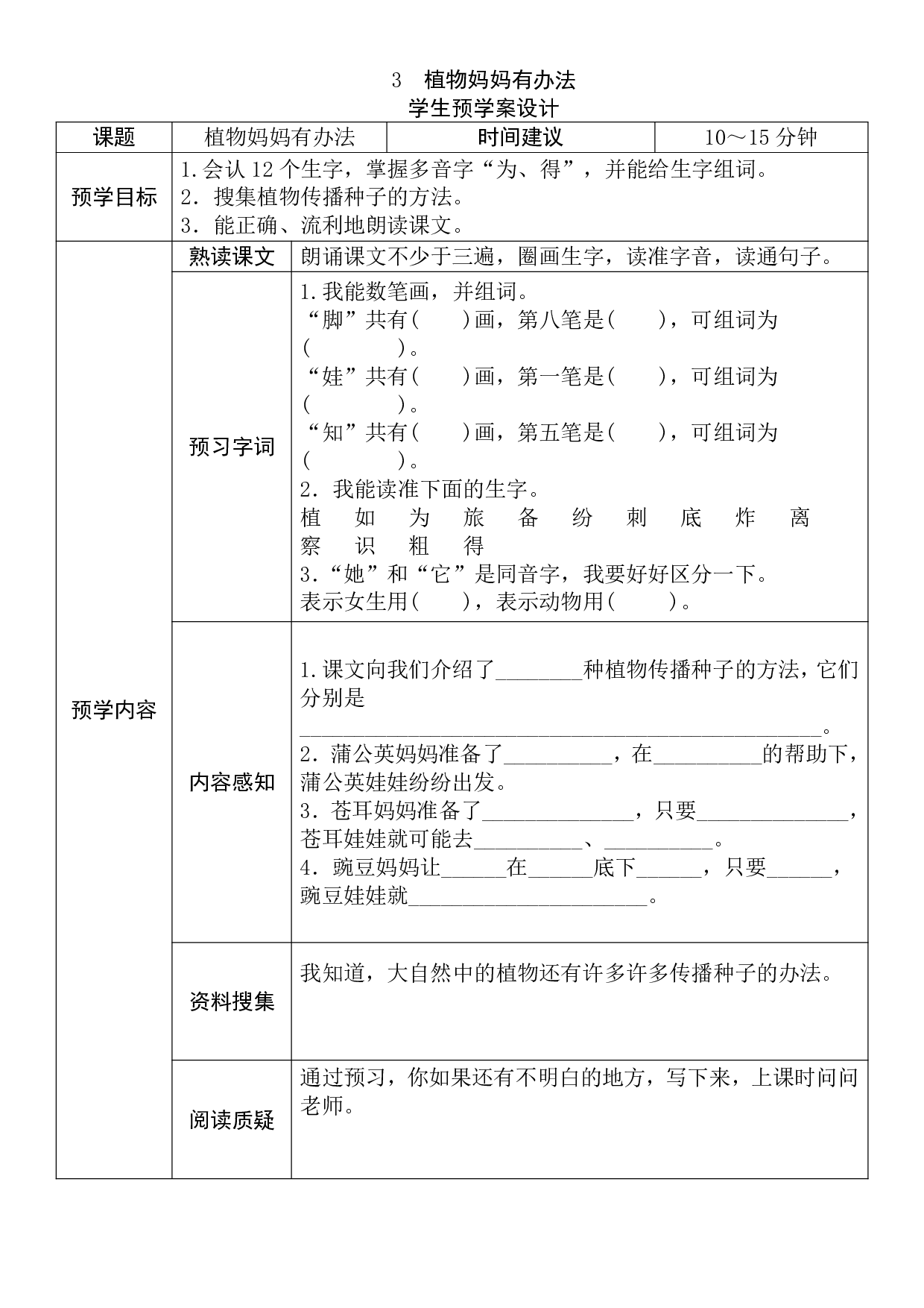 二年级语文上册《全课预习单》.pdf 第3页