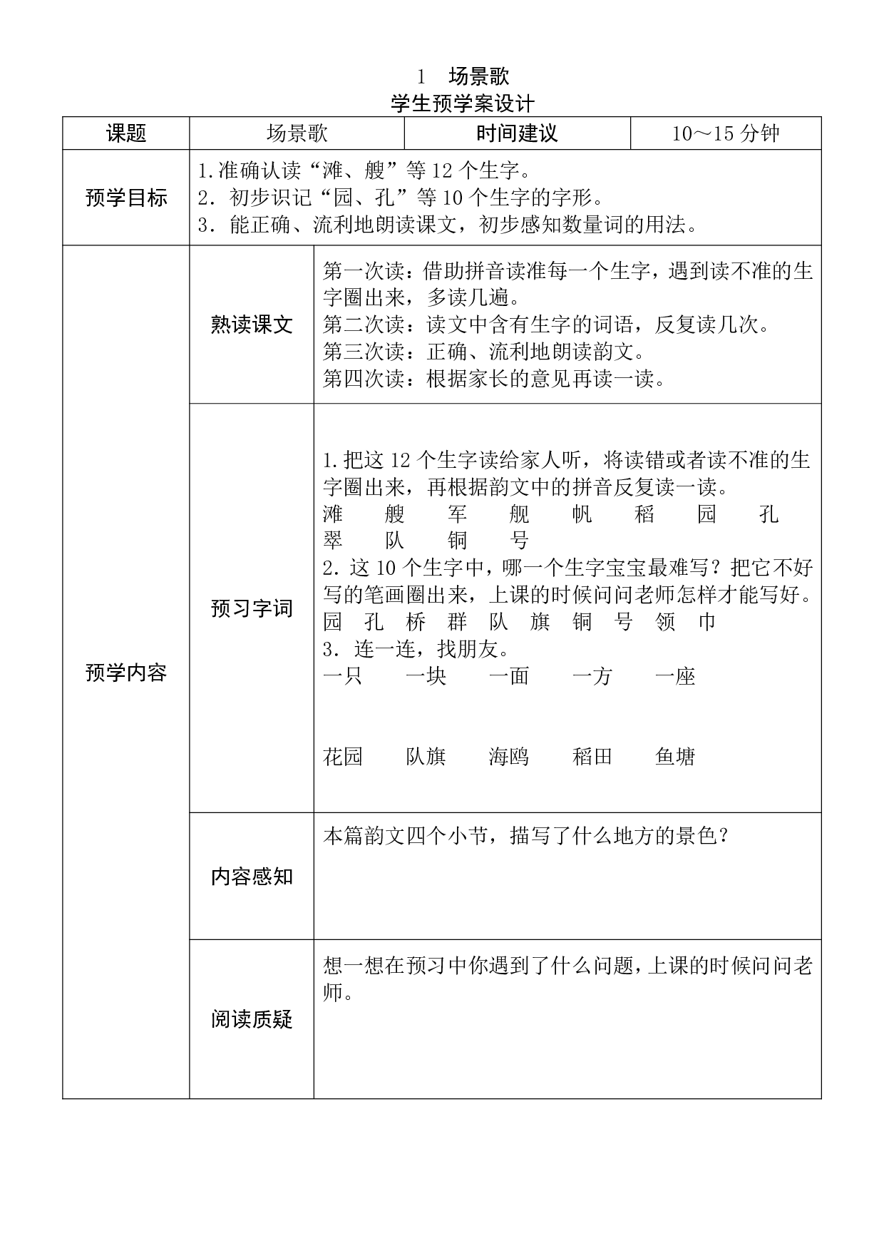 二年级语文上册《全课预习单》.pdf 第4页