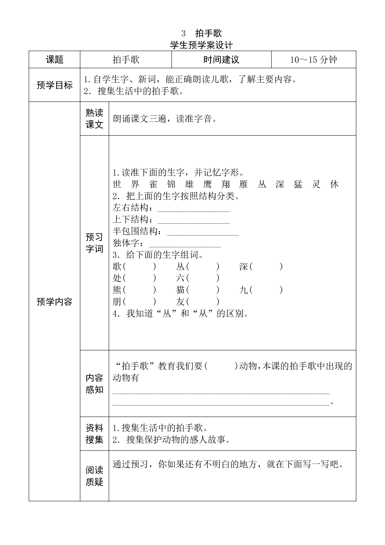 二年级语文上册《全课预习单》.pdf 第6页