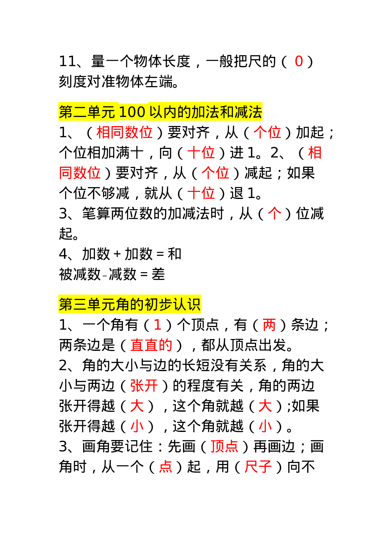 二年级数学上册必背重点知识汇总.doc 第2页