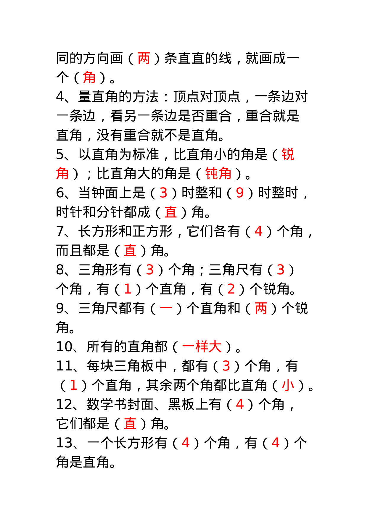 二年级数学上册必背重点知识汇总.doc 第3页
