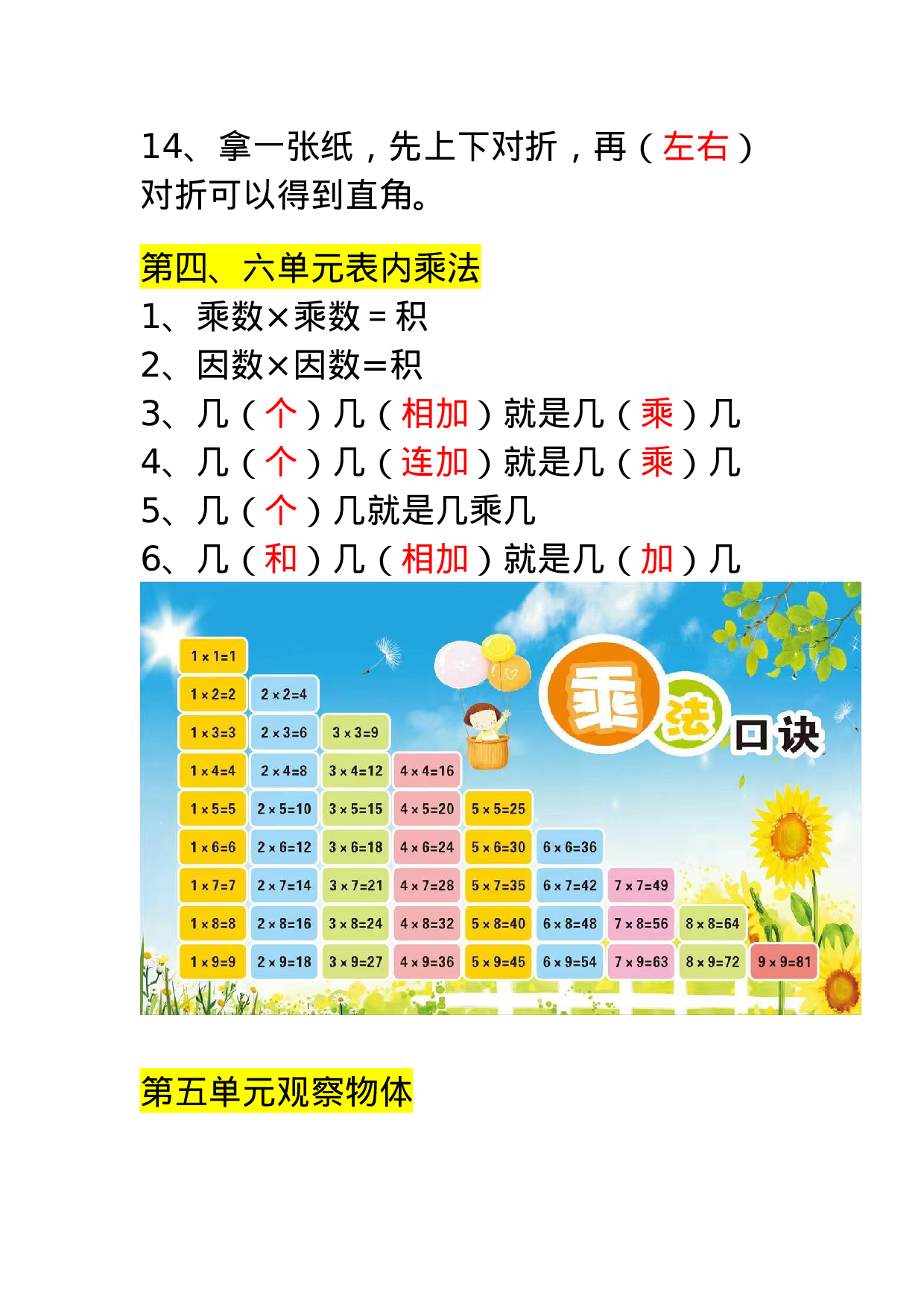 二年级数学上册必背重点知识汇总.doc 第4页