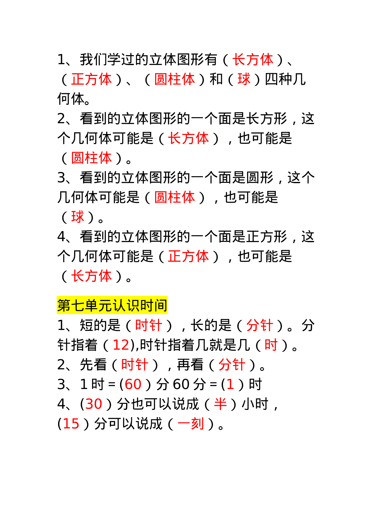 二年级数学上册必背重点知识汇总.doc 第5页