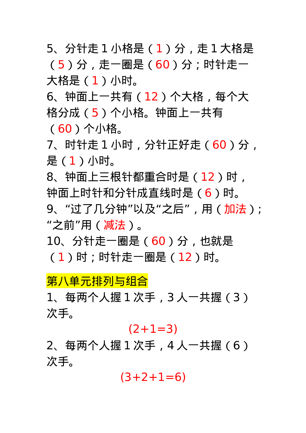二年级数学上册必背重点知识汇总.doc 第6页