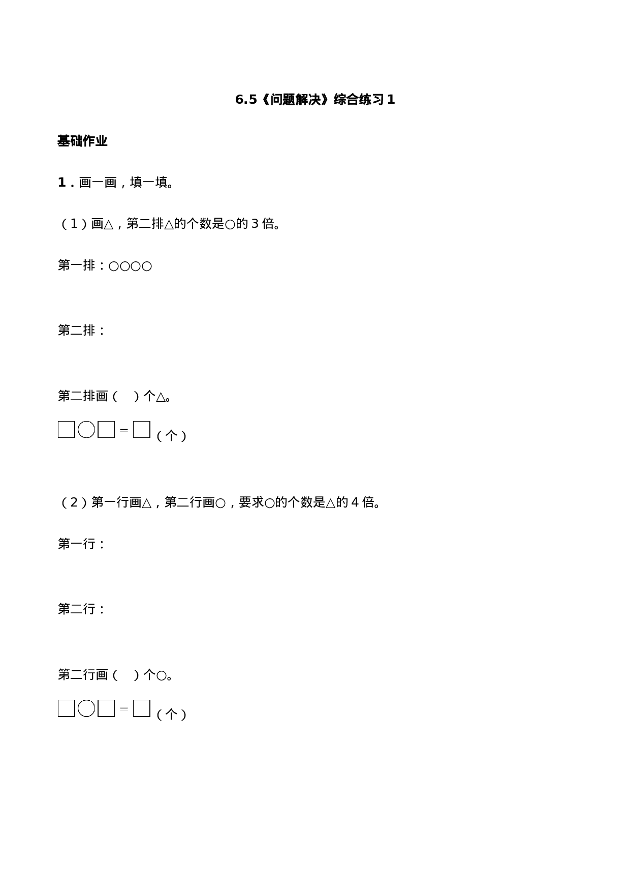 二年级数学上册一课一练-6.5《问题解决》综合练习1-西师大版（含答案）.docx 第1页
