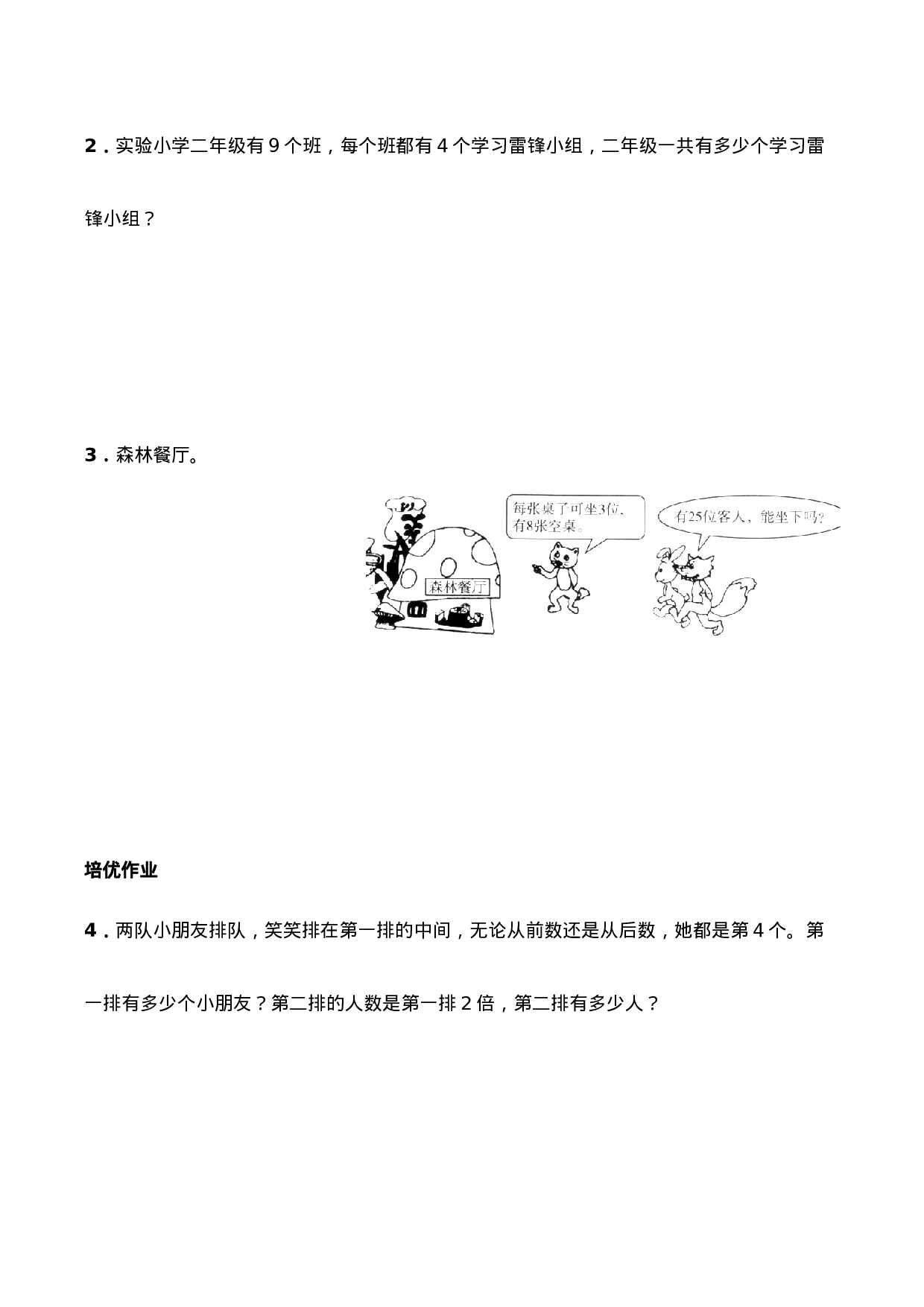 二年级数学上册一课一练-6.5《问题解决》综合练习1-西师大版（含答案）.docx 第2页