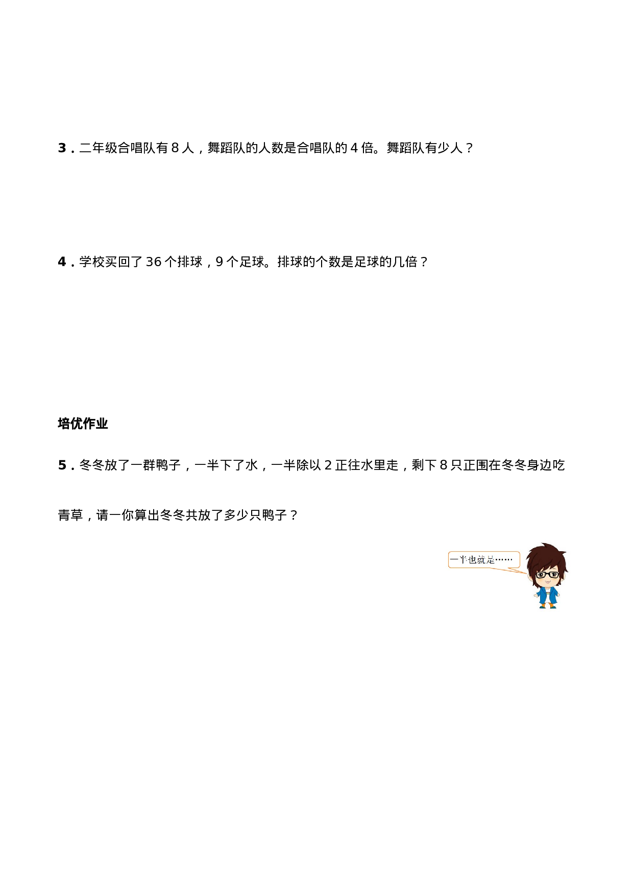 二年级数学上册一课一练-6.4《倍的认识》综合练习2-西师大版（含答案）(1).docx 第2页