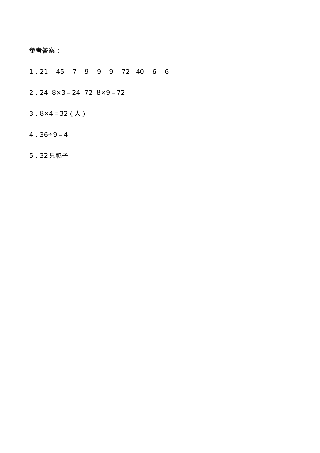 二年级数学上册一课一练-6.4《倍的认识》综合练习2-西师大版（含答案）(1).docx 第3页