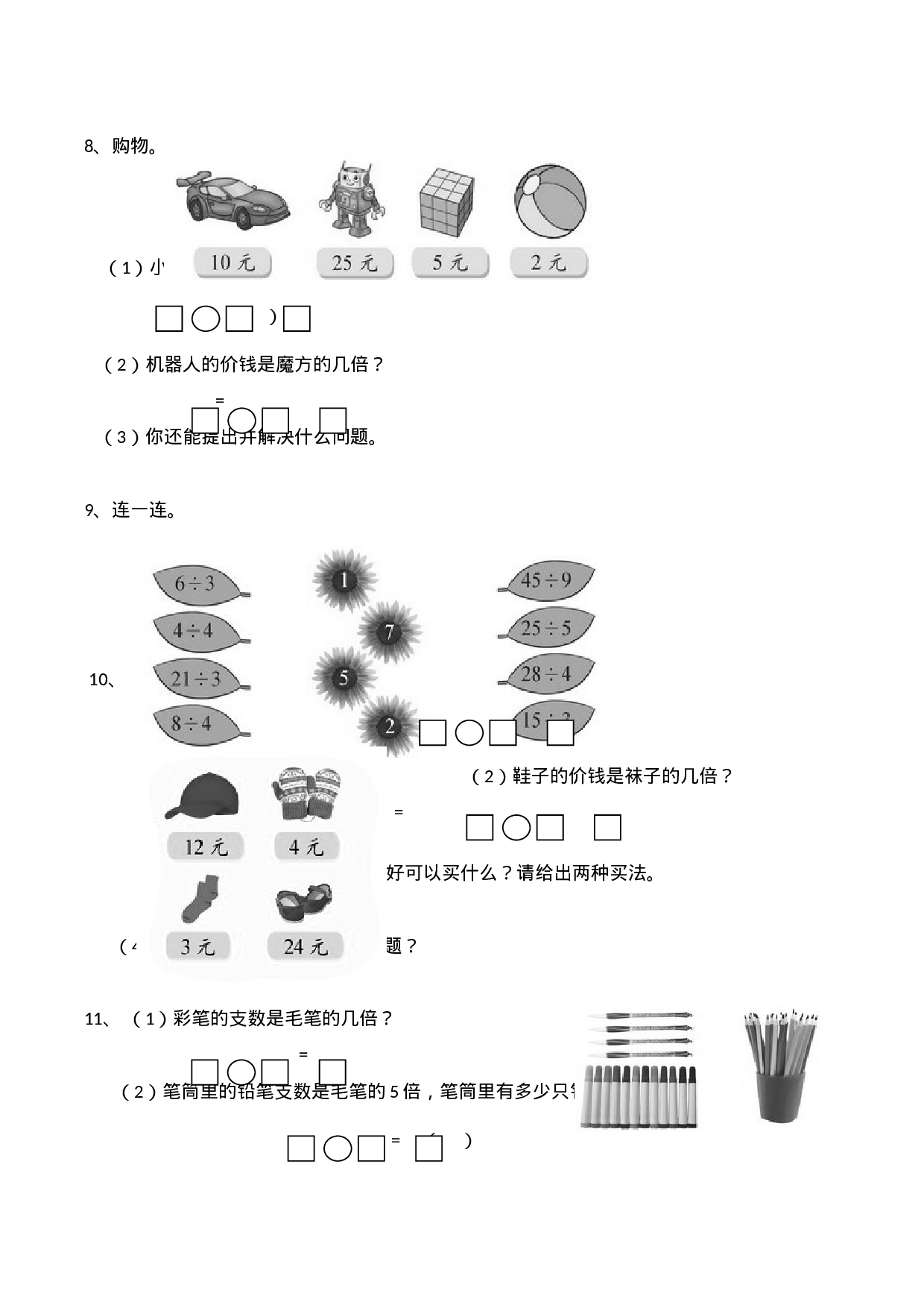 二年级数学上册一课一练-6.3《用乘法口诀求商》综合练习2 西师大版（含答案）.docx 第2页