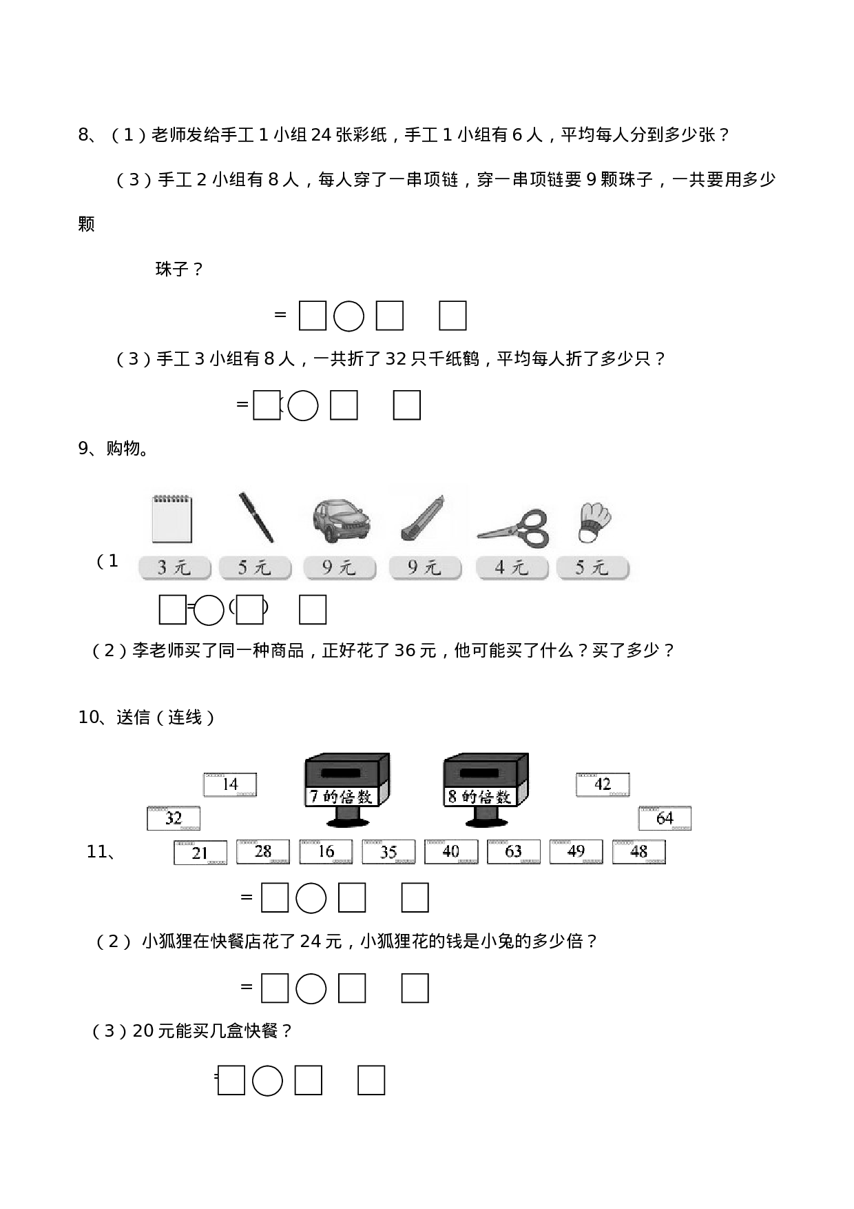 二年级数学上册一课一练-6.3《用乘法口诀求商》综合练习1 西师大版（含答案）(1).docx 第2页