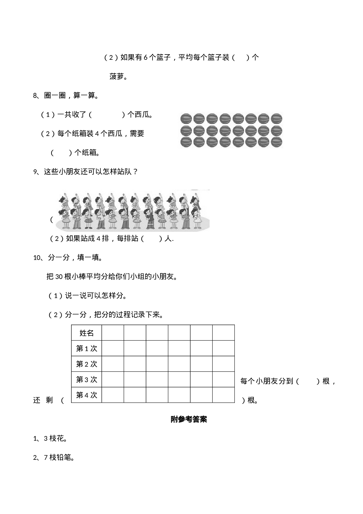 二年级数学上册一课一练-6.1《分一分》综合练习2-西师大版（含答案）(1).docx 第2页