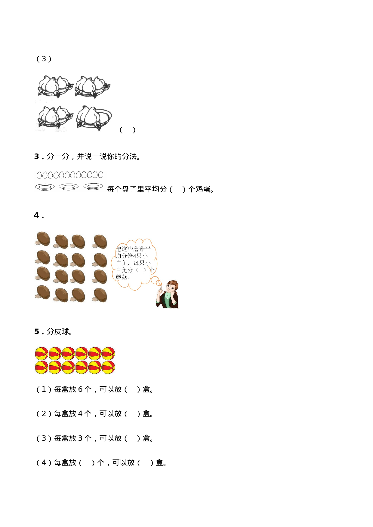 二年级数学上册一课一练-6.1《分一分》综合练习1-西师大版（含答案）.docx 第2页