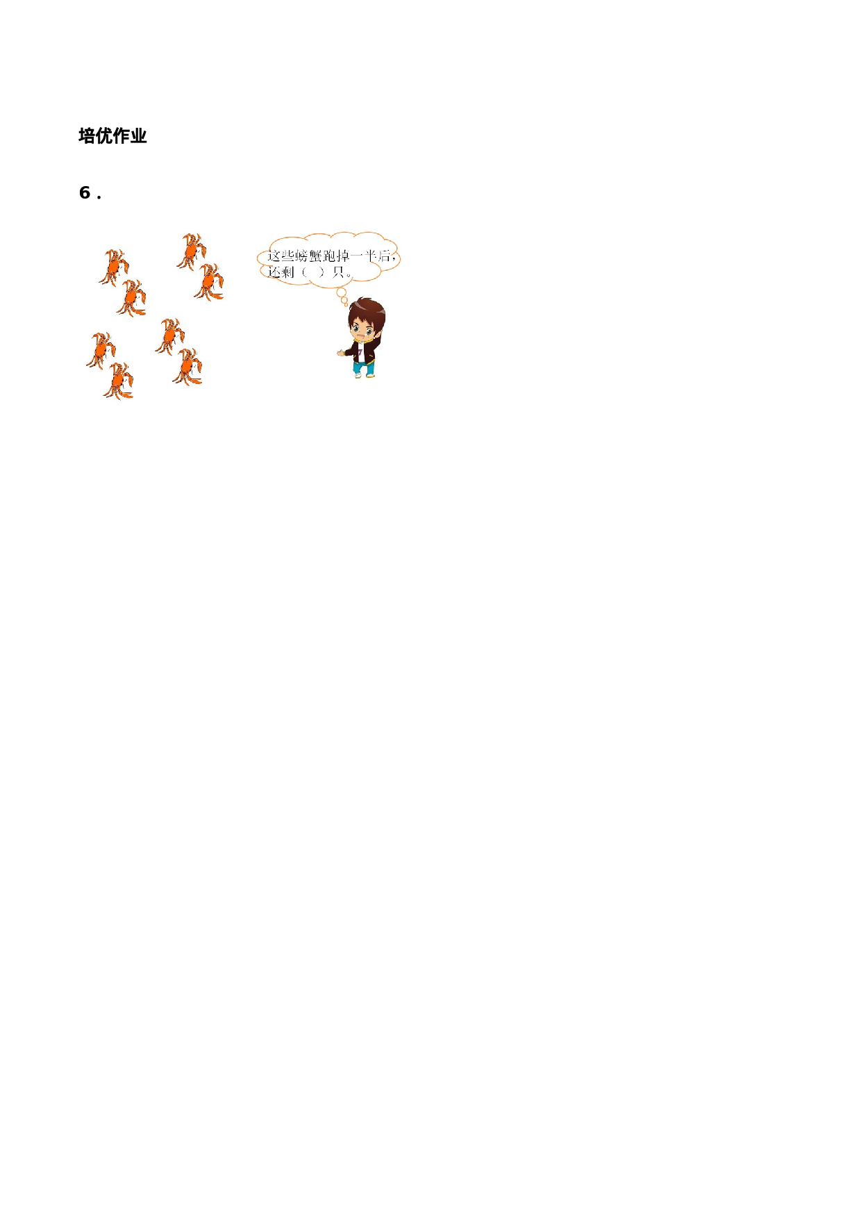 二年级数学上册一课一练-6.1《分一分》综合练习1-西师大版（含答案）.docx 第3页