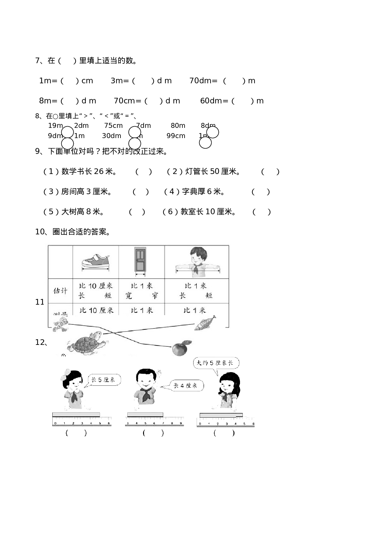 二年级数学上册一课一练-5.2《用米作单位量长度》综合练习2-西师大版（含答案）(1).docx 第2页