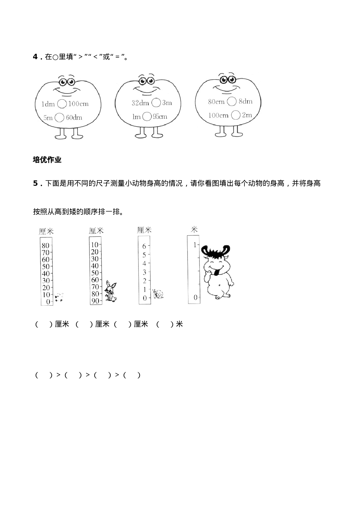 二年级数学上册一课一练-5.2《用米作单位量长度》综合练习1-西师大版（含答案）(1).docx 第2页