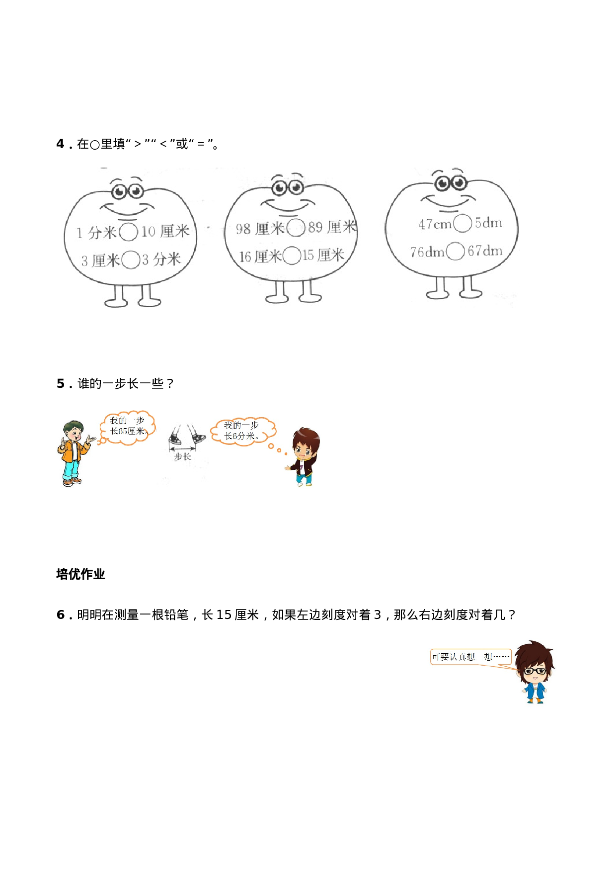 二年级数学上册一课一练-5.2.1《单位换算》综合练习-西师大版（含答案）(1).docx 第2页