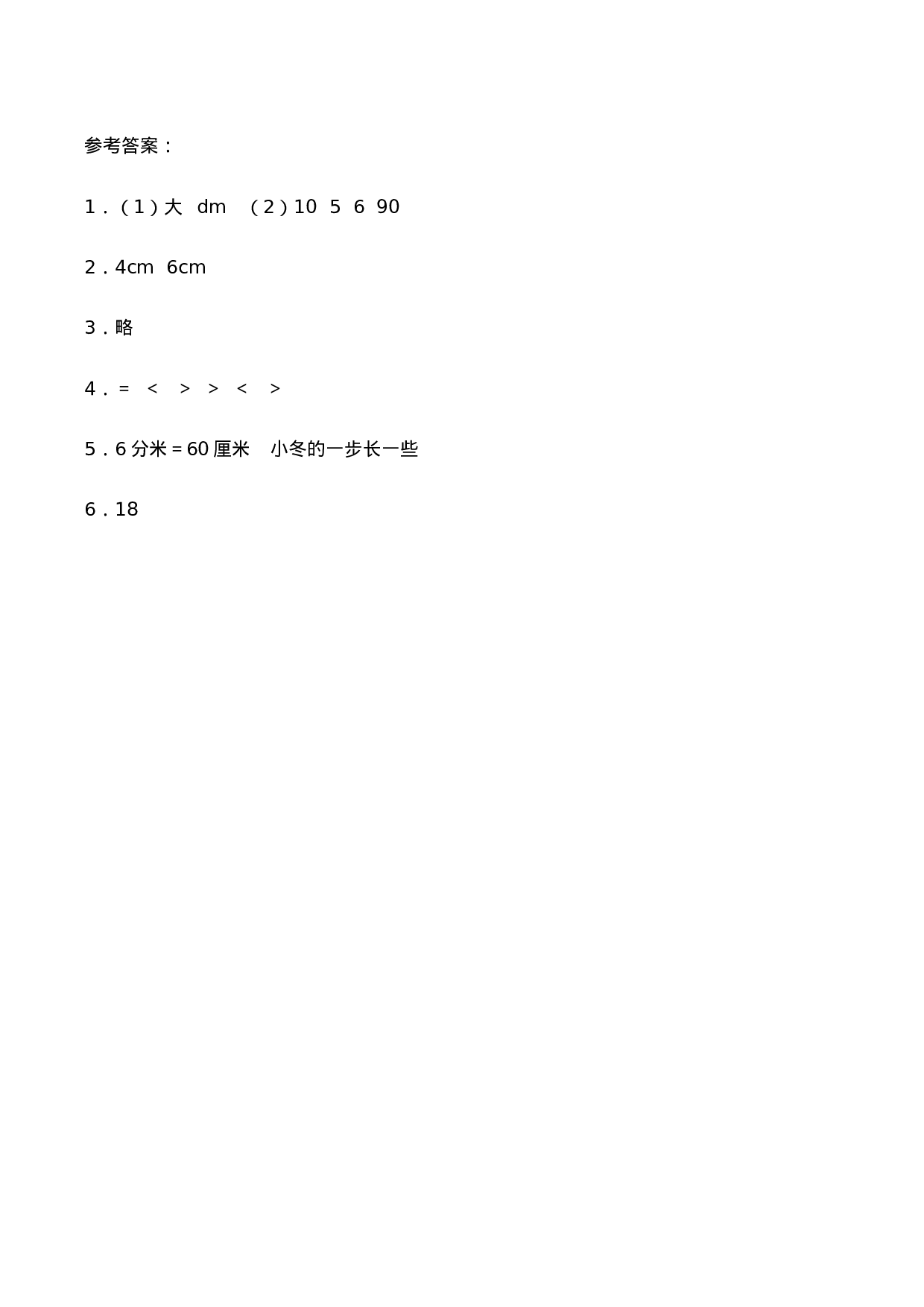 二年级数学上册一课一练-5.2.1《单位换算》综合练习-西师大版（含答案）(1).docx 第3页