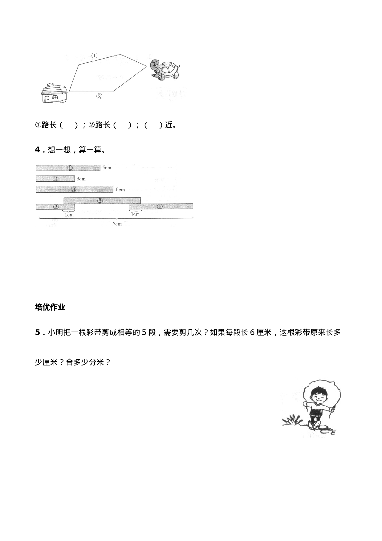 二年级数学上册一课一练-5.1《用厘米做单位量长度》综合练习-西师大版（含答案）.docx 第2页