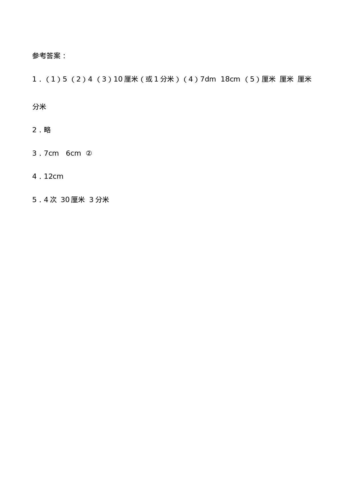 二年级数学上册一课一练-5.1《用厘米做单位量长度》综合练习-西师大版（含答案）.docx 第3页