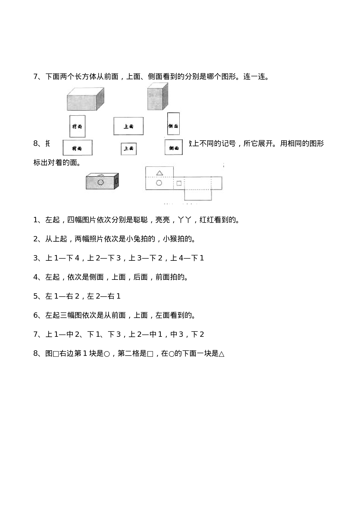 二年级数学上册一课一练-4.1《观察物体》综合练习3-西师大版（含答案）.docx 第2页