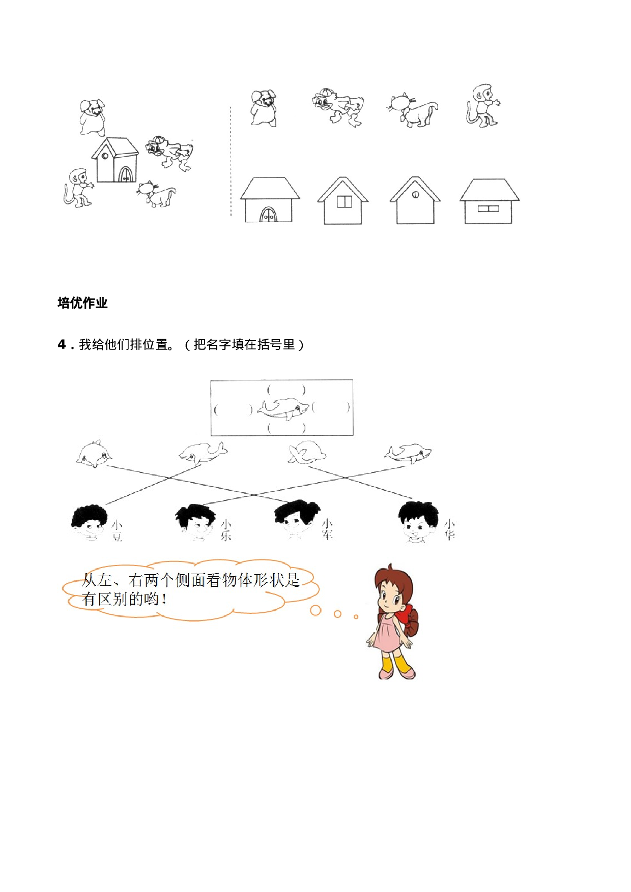 二年级数学上册一课一练-4.1《观察物体》综合练习2-西师大版（含答案）(1).docx 第2页