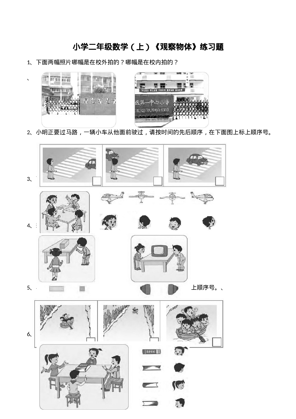 二年级数学上册一课一练-4.1《观察物体》综合练习1（含答案）西师大版(1).docx 第1页