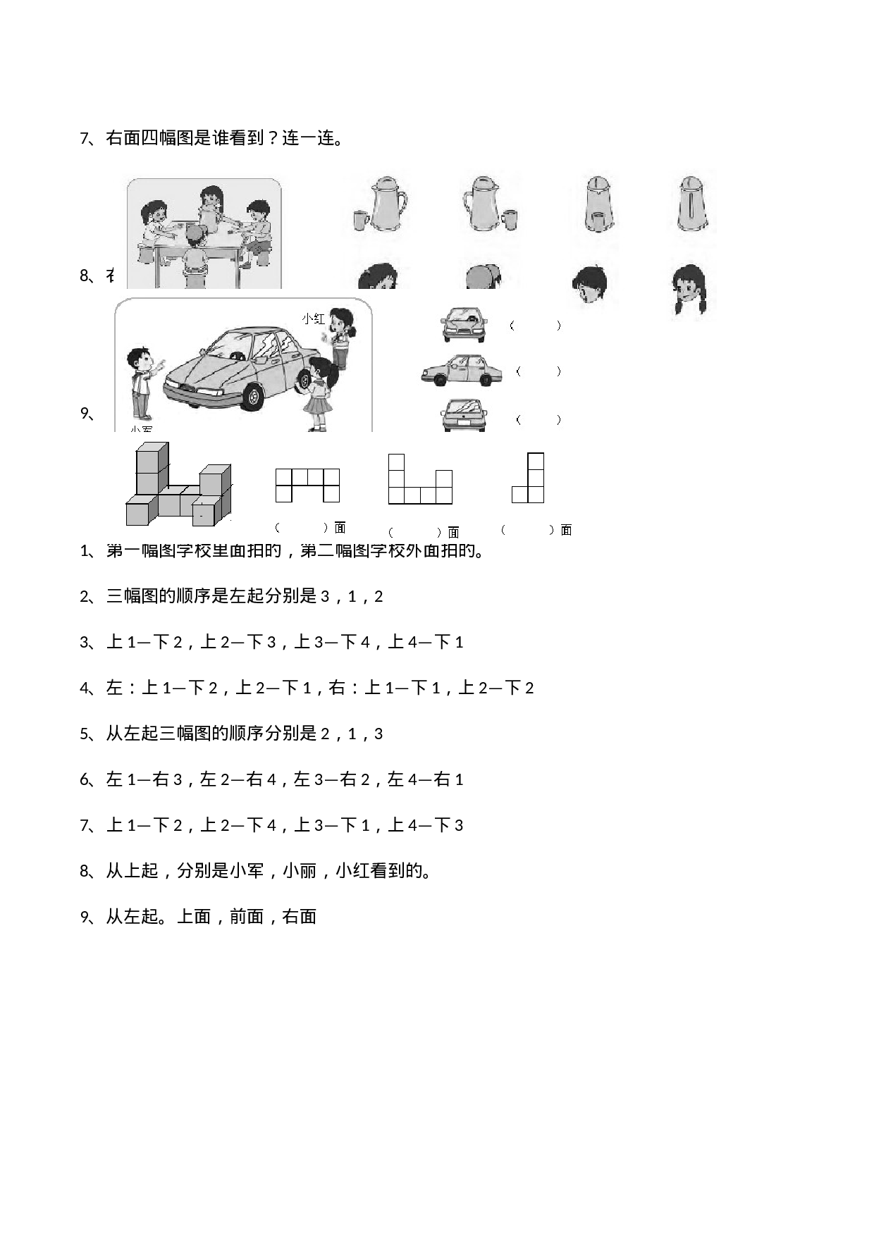 二年级数学上册一课一练-4.1《观察物体》综合练习1（含答案）西师大版(1).docx 第2页