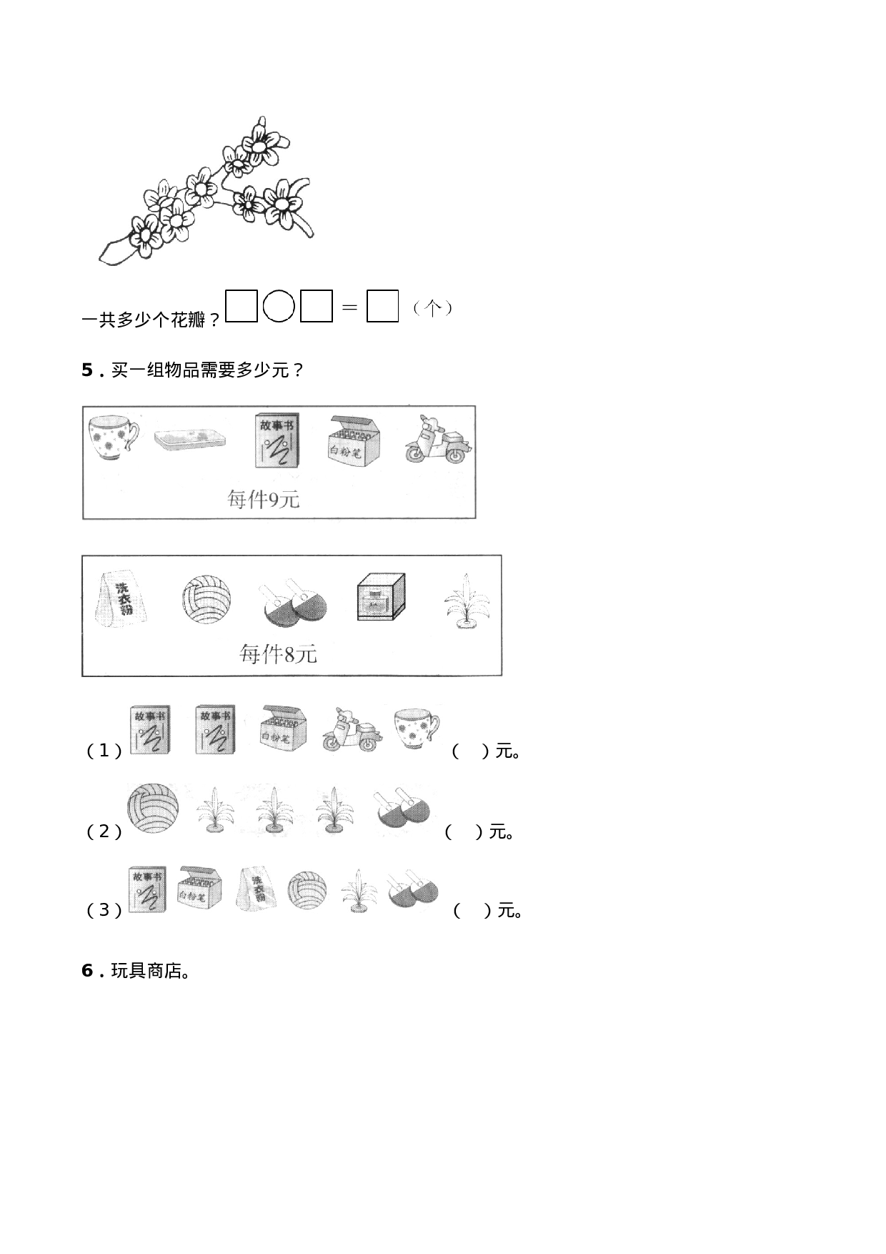 二年级数学上册一课一练-3.2《8，9的乘法口诀》综合练习2-西师大版（含答案）.docx 第2页