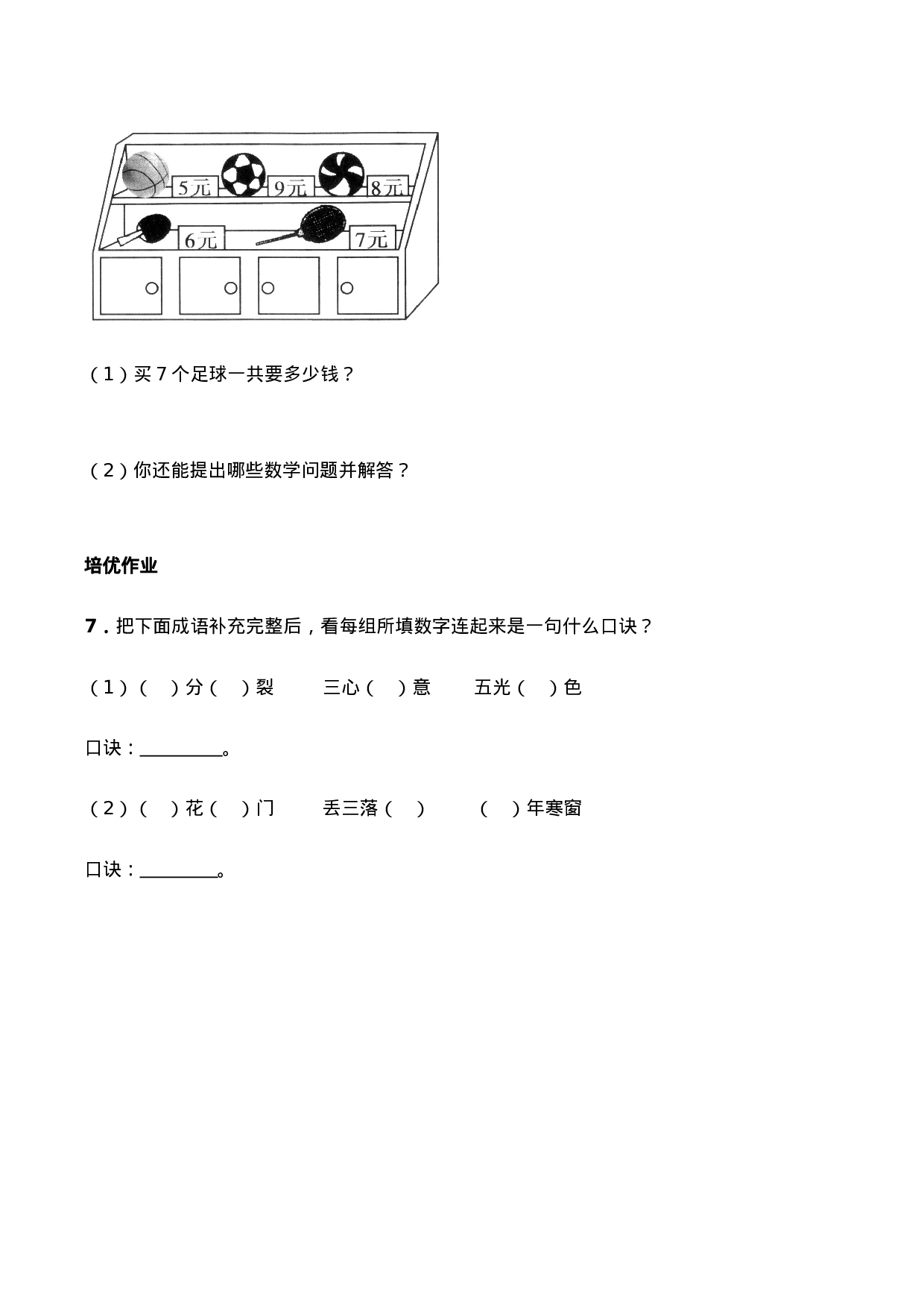二年级数学上册一课一练-3.2《8，9的乘法口诀》综合练习2-西师大版（含答案）.docx 第3页