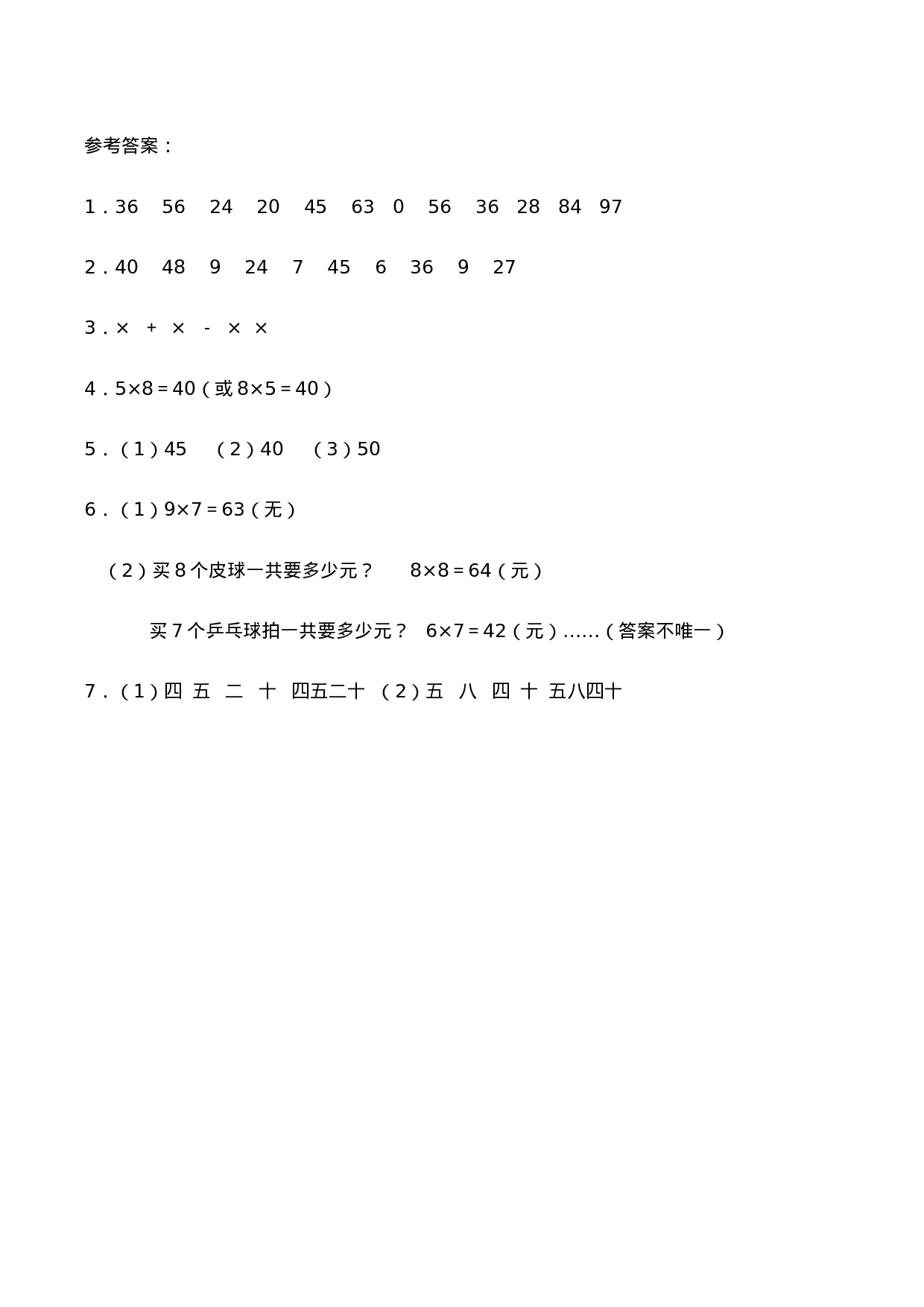 二年级数学上册一课一练-3.2《8，9的乘法口诀》综合练习2-西师大版（含答案）.docx 第4页