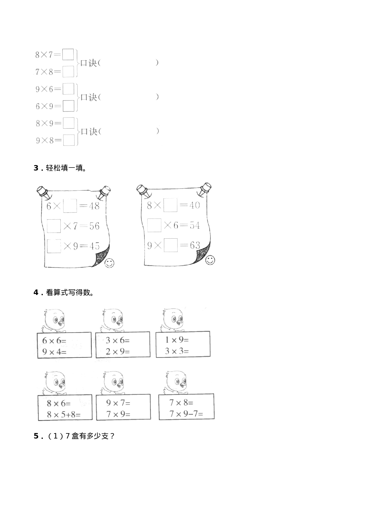 二年级数学上册一课一练-3.2《8，9的乘法口诀》综合练习1-西师大版（含答案）.docx 第2页