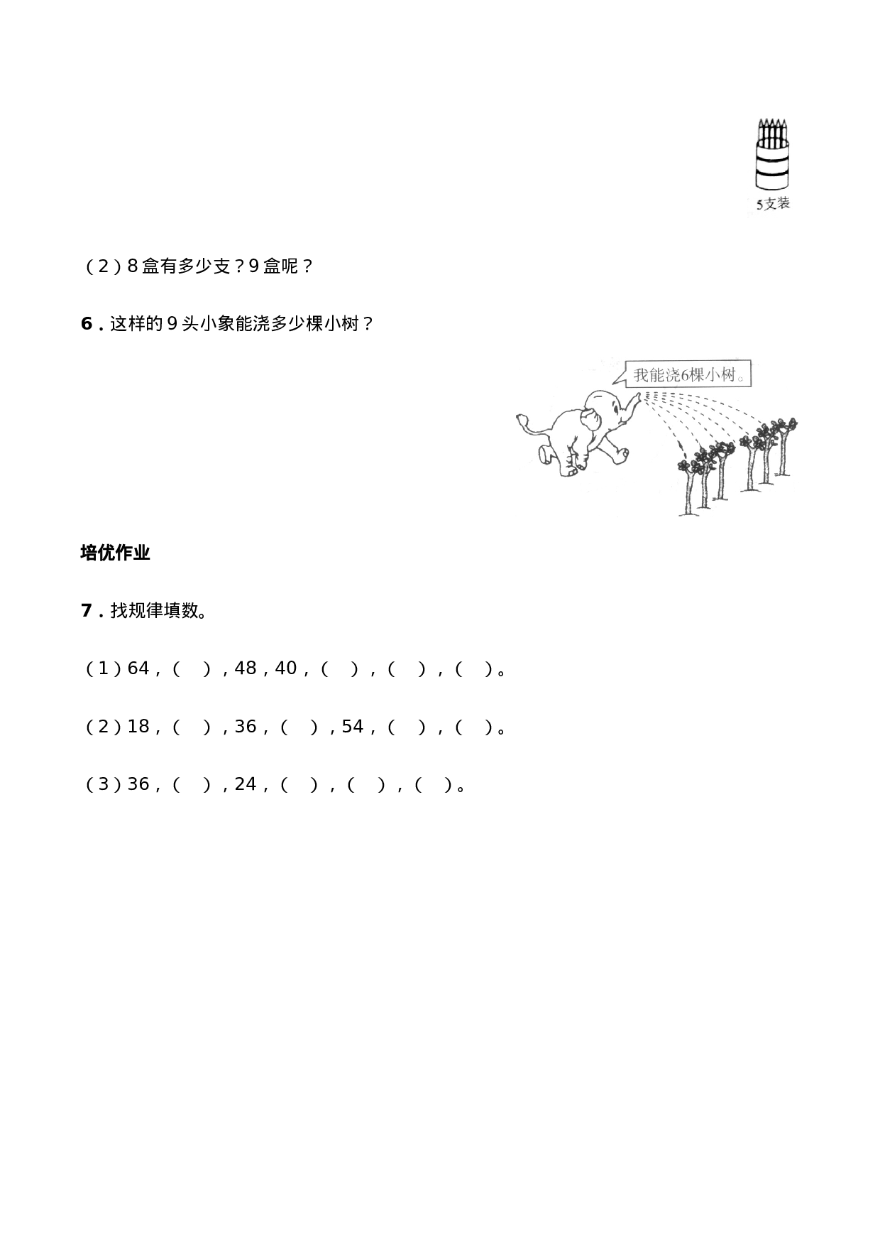 二年级数学上册一课一练-3.2《8，9的乘法口诀》综合练习1-西师大版（含答案）(1).docx 第3页