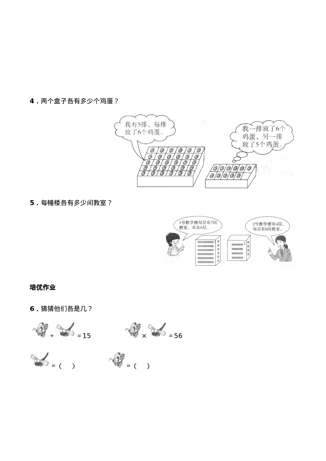 二年级数学上册一课一练-3.1《6，7的乘法口诀》综合练习2-西师大版（含答案）.docx 第2页