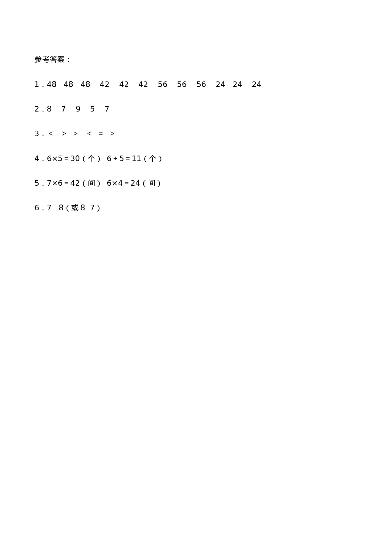 二年级数学上册一课一练-3.1《6，7的乘法口诀》综合练习2-西师大版（含答案）.docx 第3页