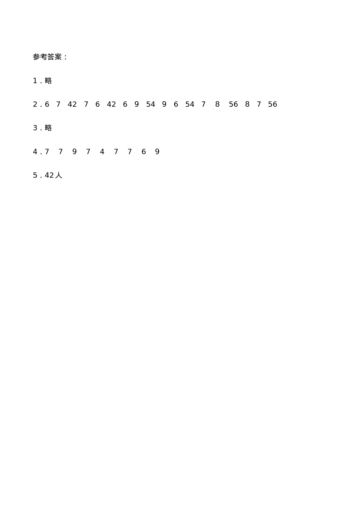 二年级数学上册一课一练-3.1《6，7的乘法口诀》综合练习1-西师大版（含答案）.docx 第3页