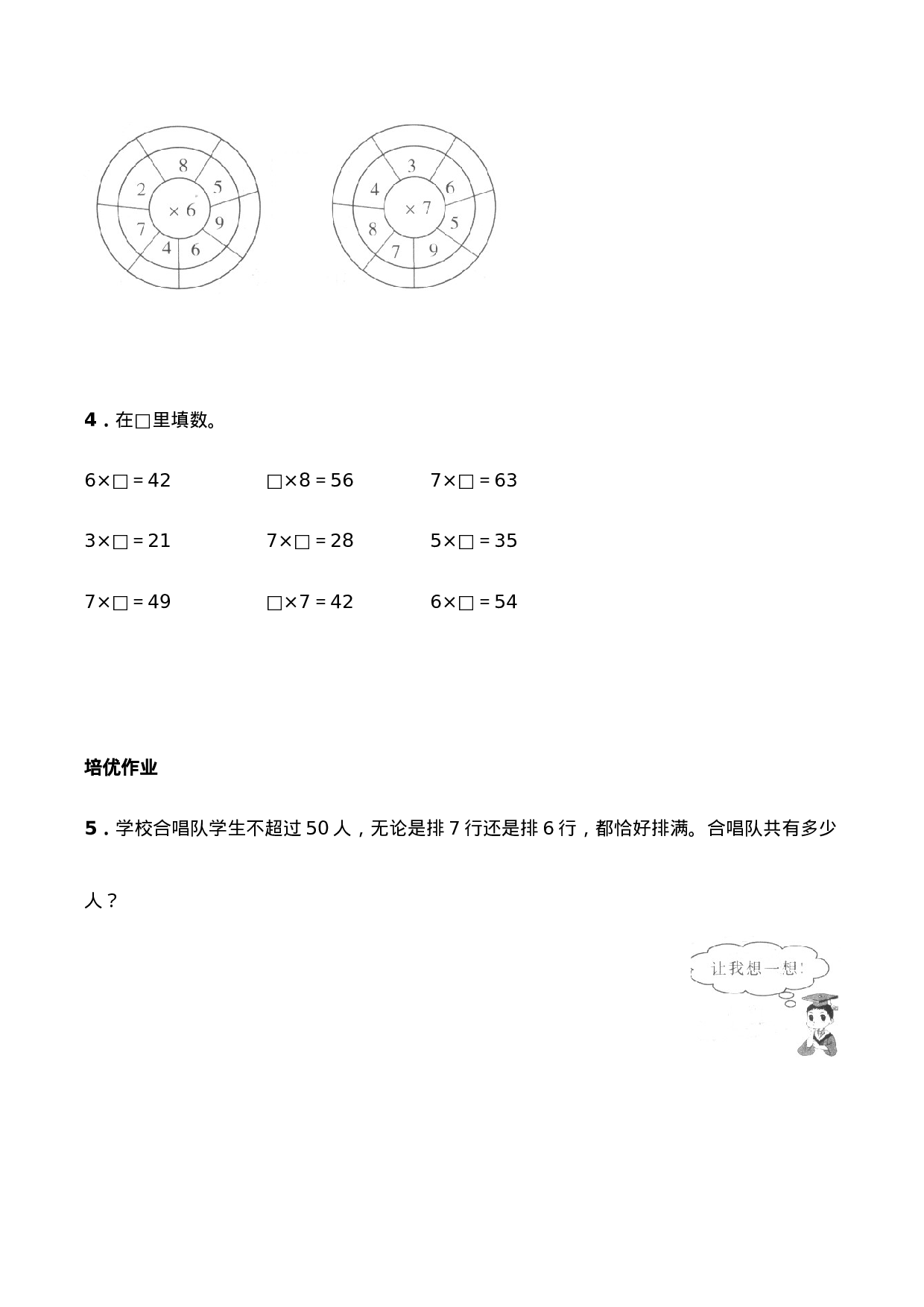 二年级数学上册一课一练-3.1《6，7的乘法口诀》综合练习1-西师大版（含答案）(1).docx 第2页