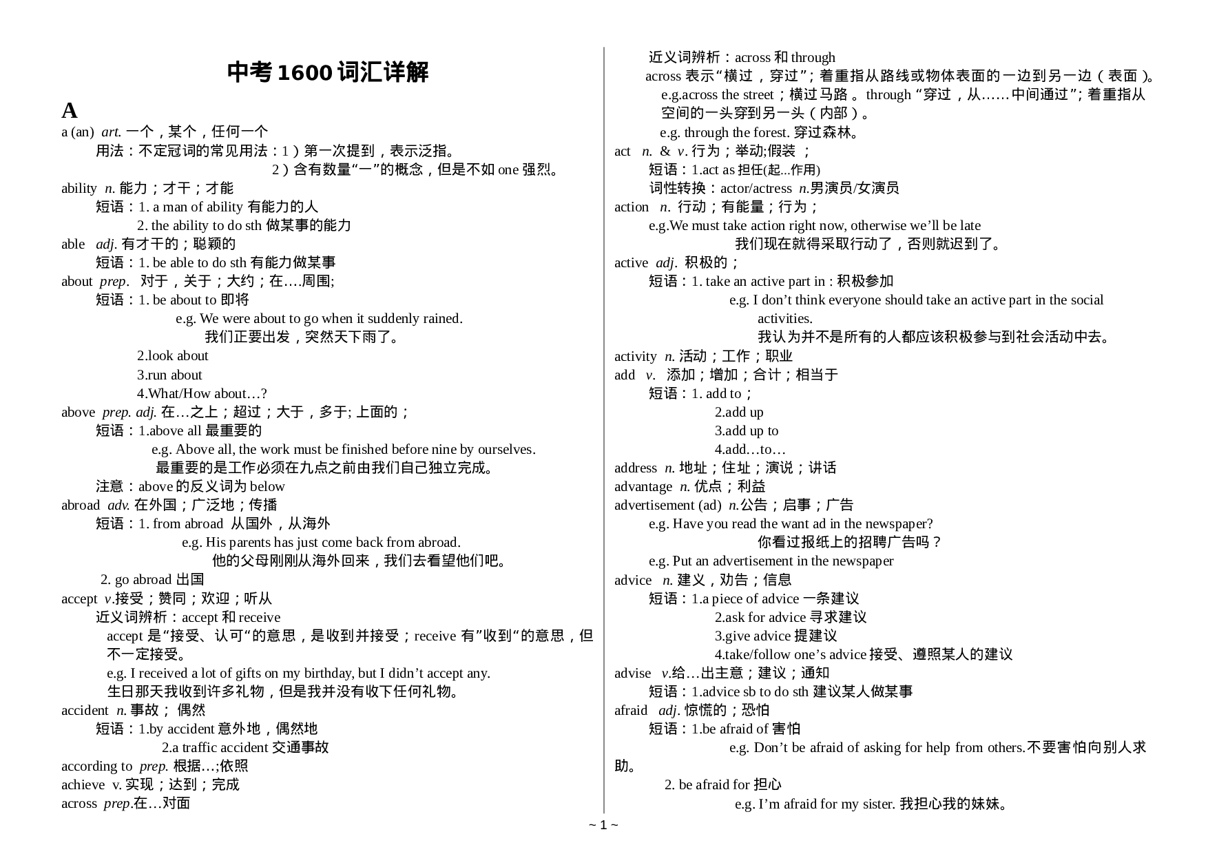 中考英语1600词汇详解版.doc 第1页