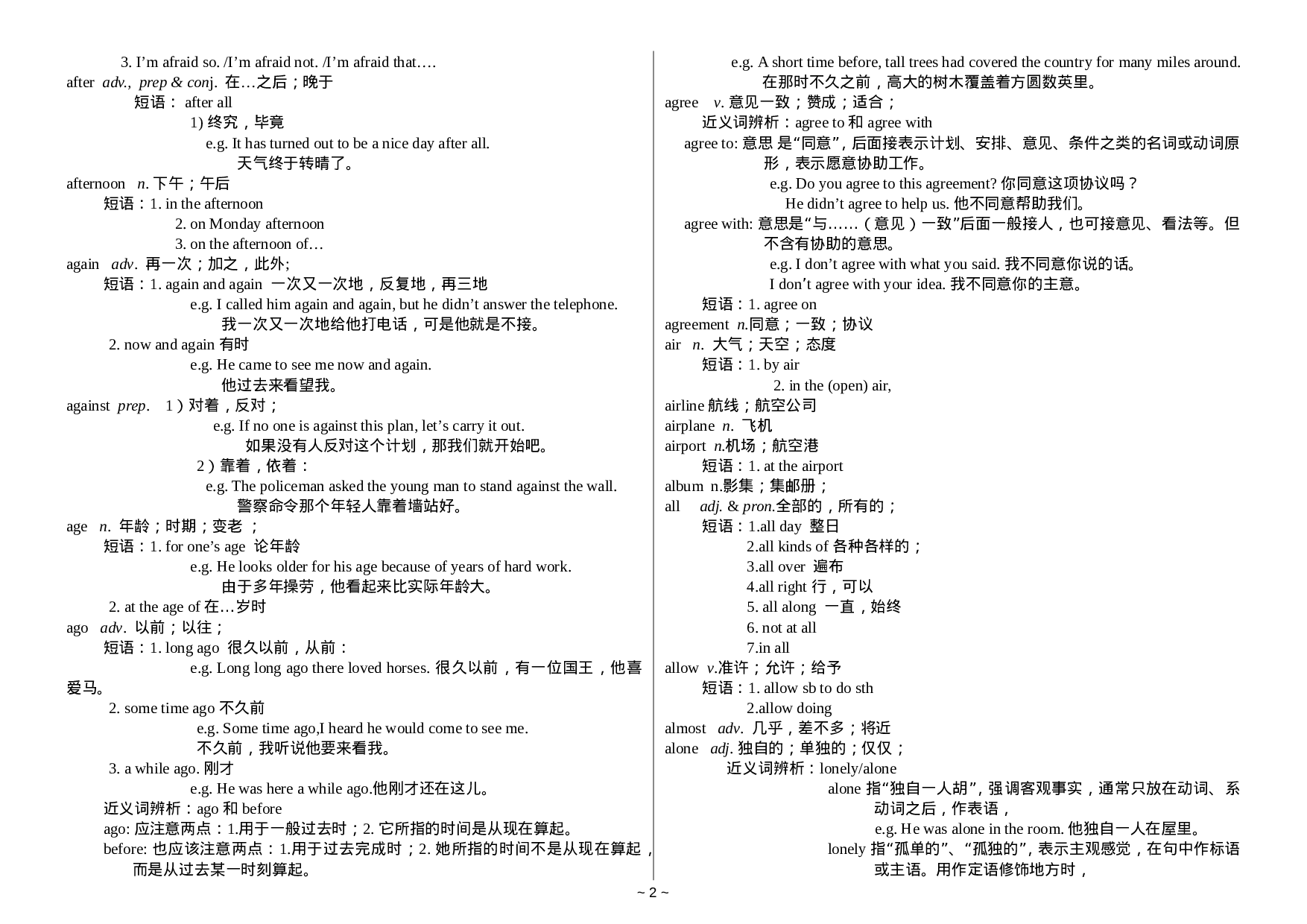 中考英语1600词汇详解版.doc 第2页