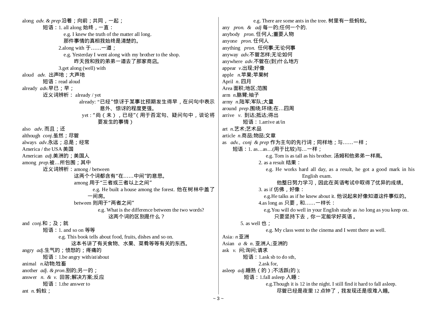 中考英语1600词汇详解版.doc 第3页