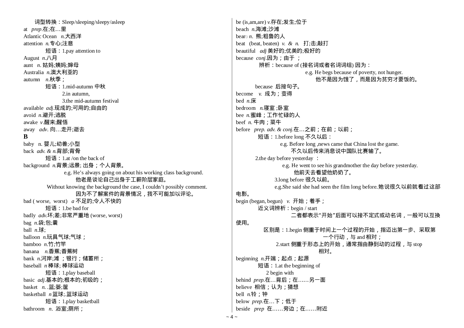 中考英语1600词汇详解版.doc 第4页