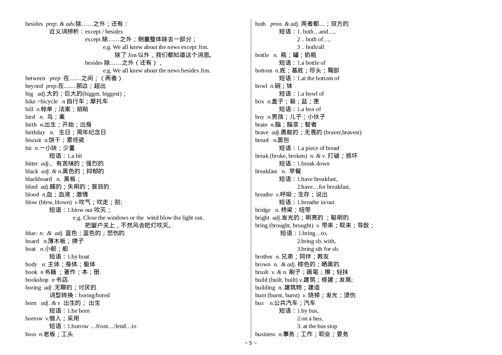 中考英语1600词汇详解版.doc 第5页