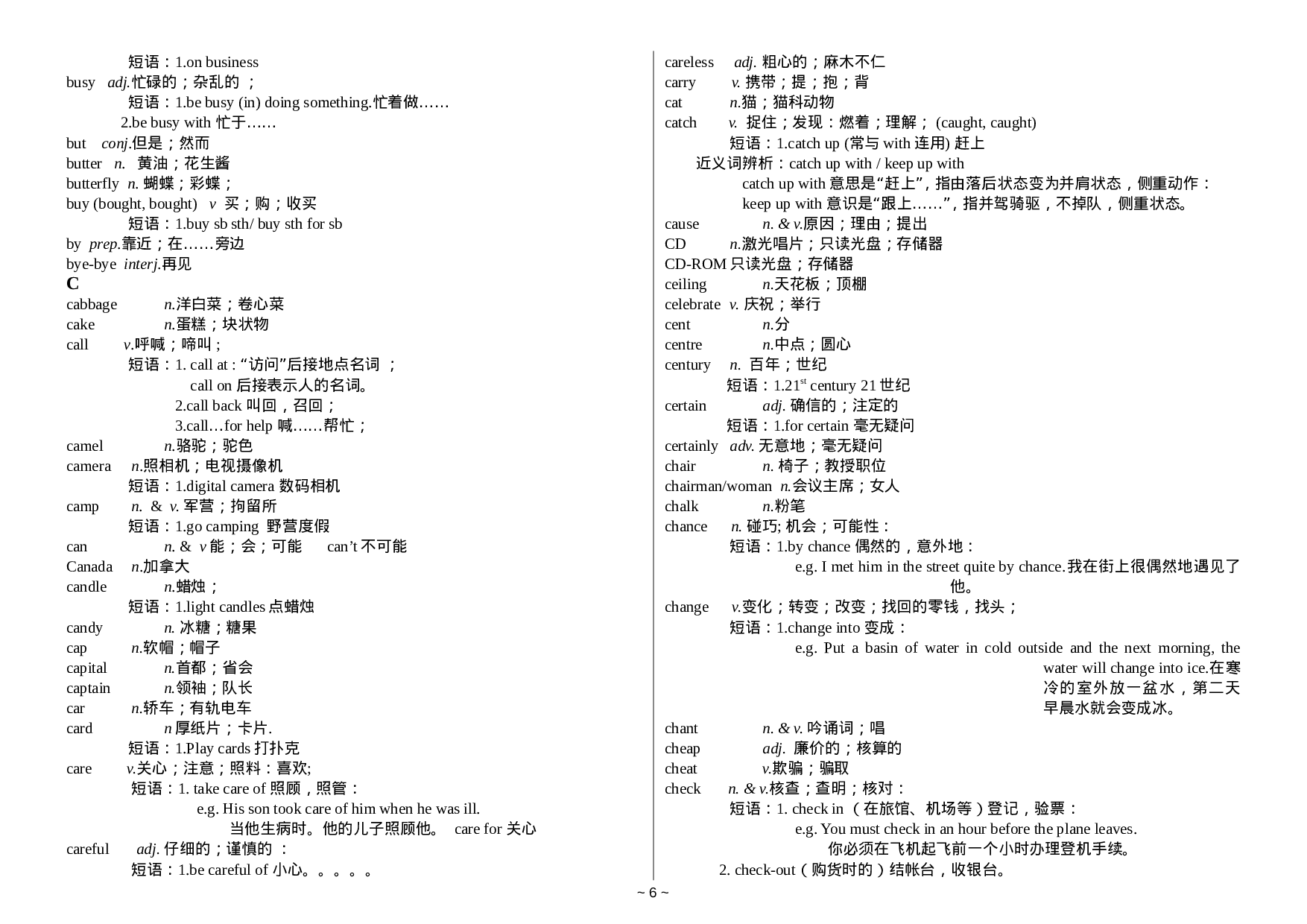 中考英语1600词汇详解版.doc 第6页