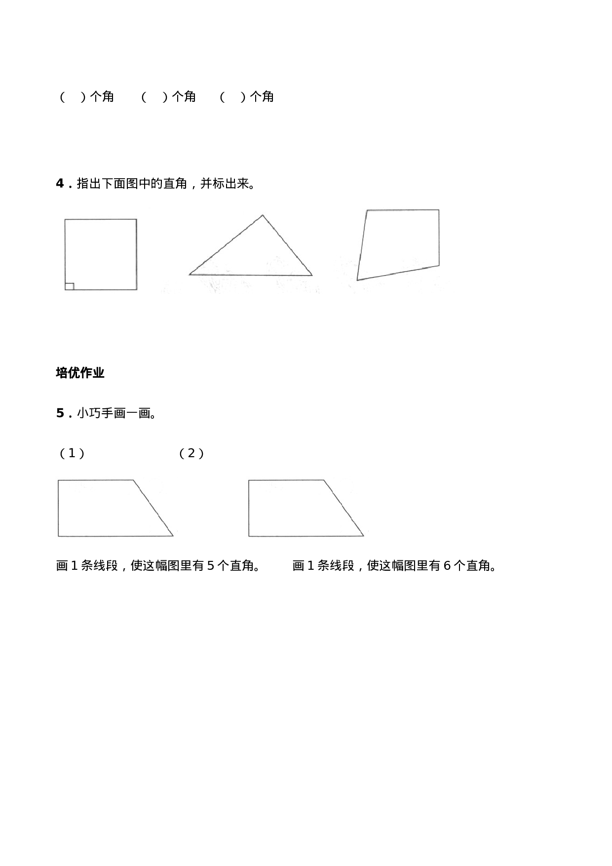 二年级数学上册一课一练-2.1《角的初步认识》综合练习1-西师大版（含答案）.docx 第2页