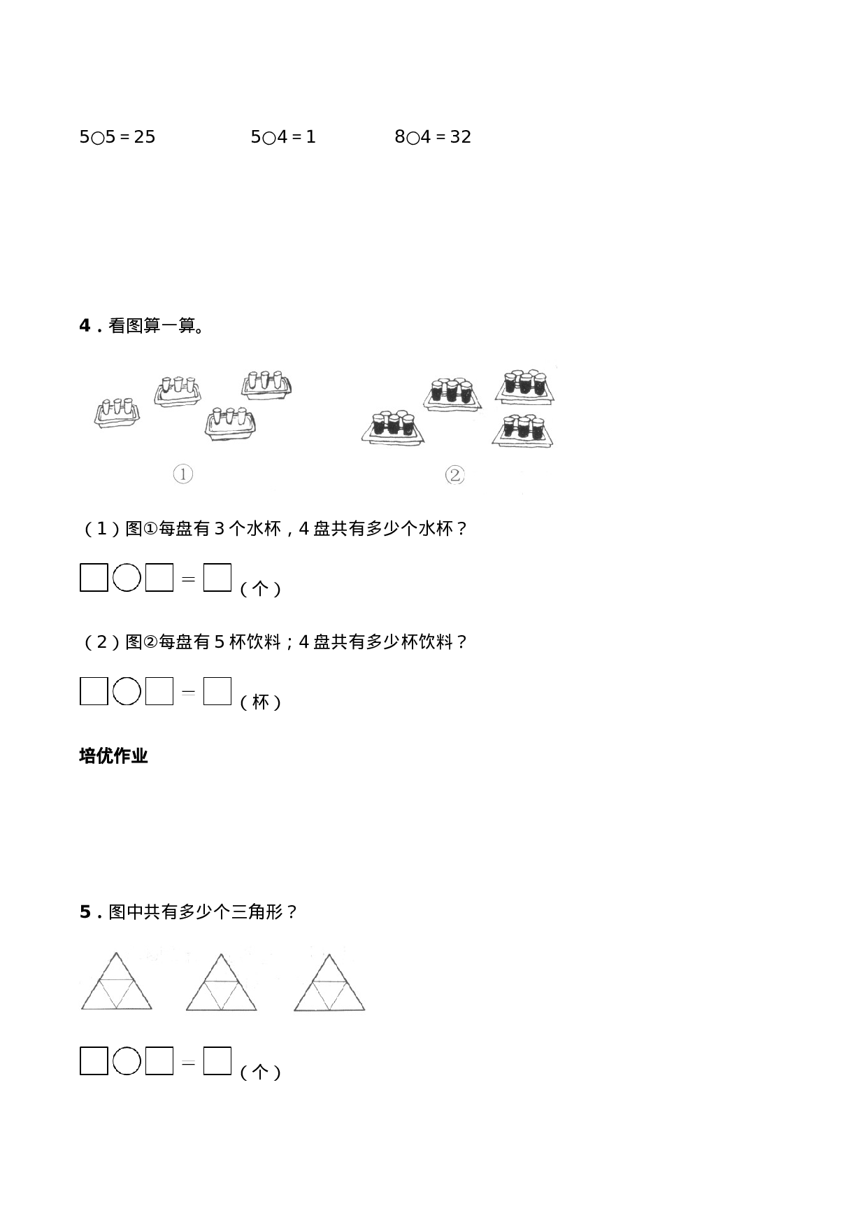 二年级数学上册一课一练-1.5《5的乘法口诀》综合练习2-西师大版（含答案）.docx 第2页