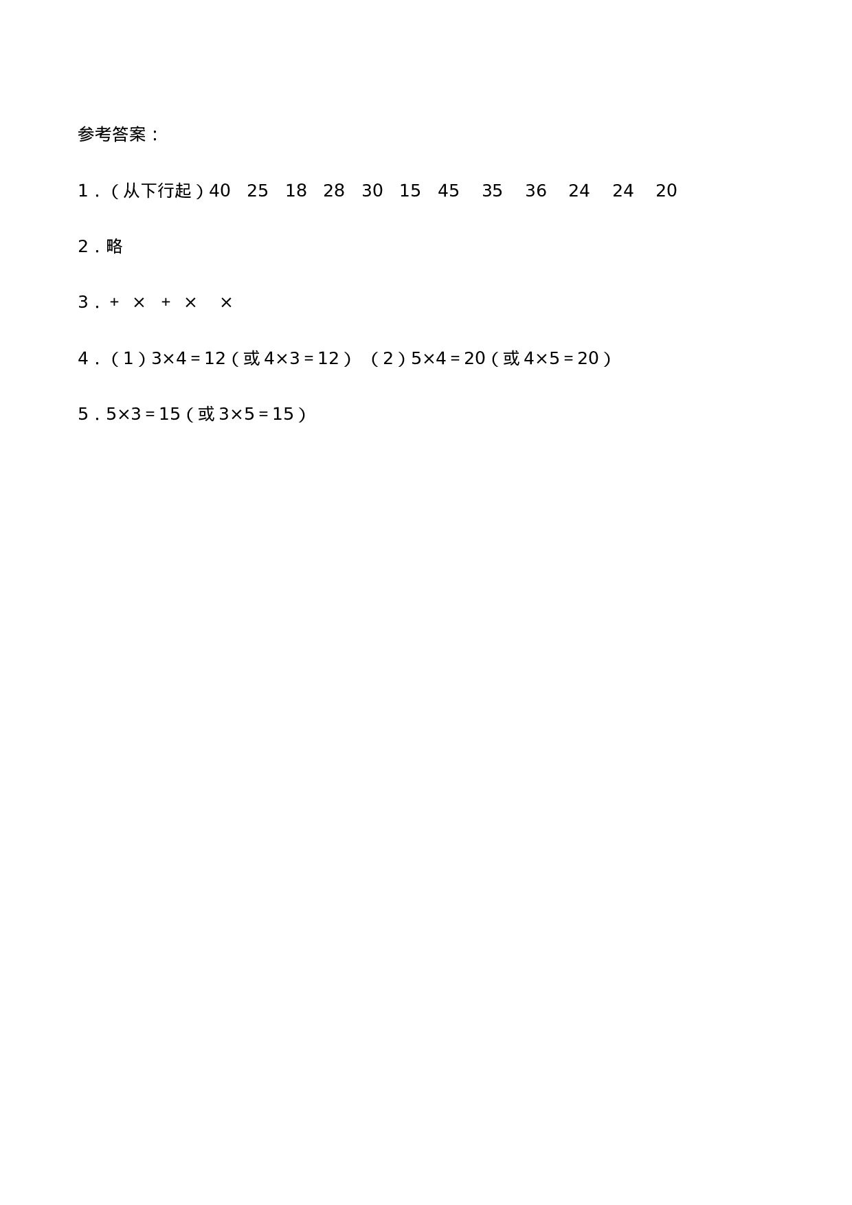 二年级数学上册一课一练-1.5《5的乘法口诀》综合练习2-西师大版（含答案）.docx 第3页